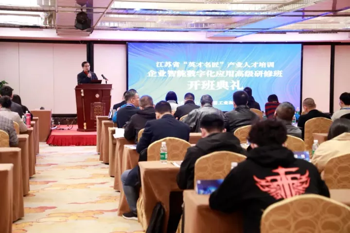 一竞技官网科技集团副总王建国出席2022“英才名匠”产业人才培训企业智能数字化应用高级研修南京班