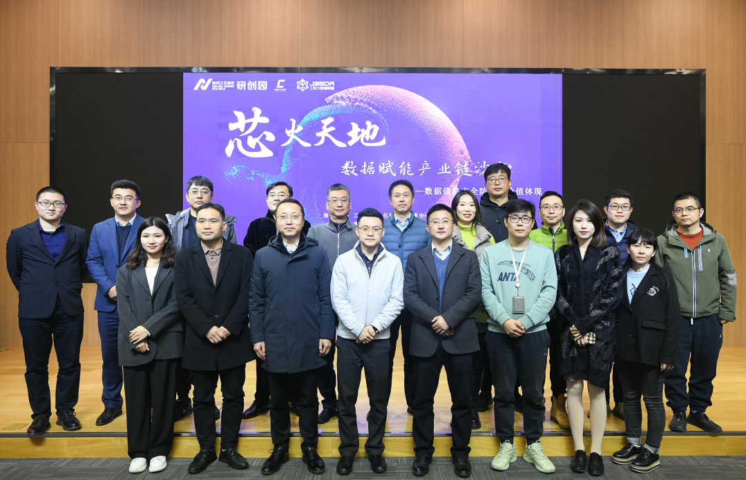 “芯火天地”数据赋能产业链沙龙顺利举办，一竞技官网科技集团数智化研究院常务副院长陈海勇出席