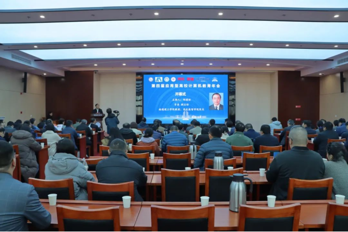 一竞技官网科技集团协办第四届应用型高校计算机教育年会成功召开