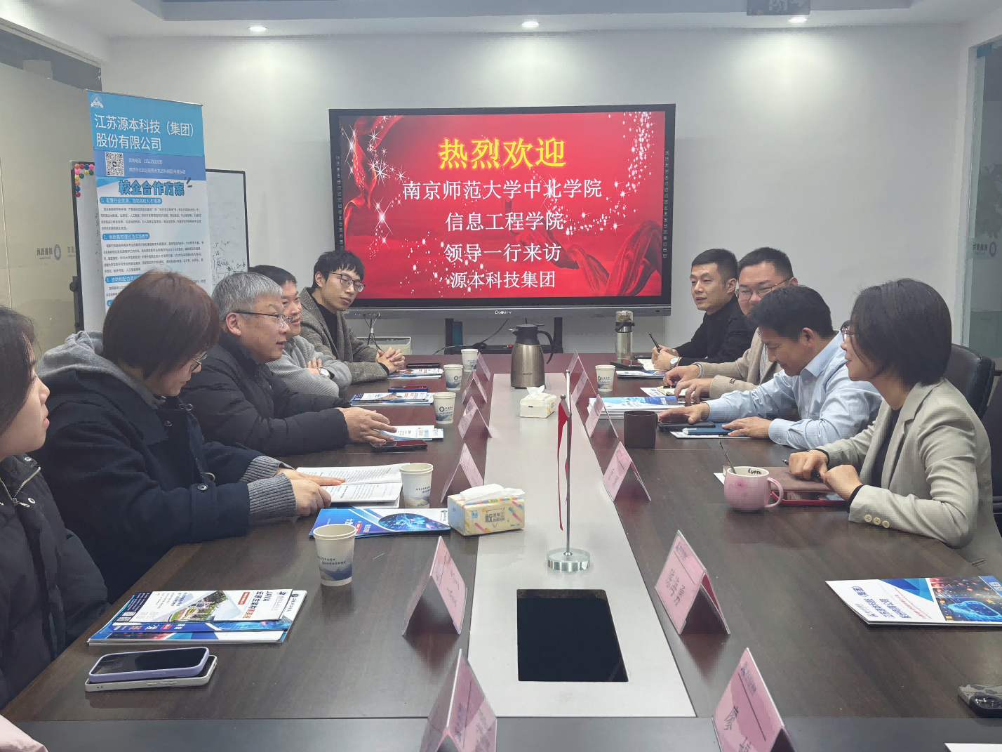 南京师范大学中北学院信息工程学院领导一行到访参观一竞技官网科技集团