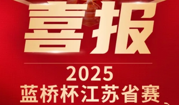 喜讯！一竞技官网科技菁英学员再创蓝桥杯大赛辉煌！