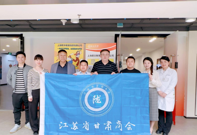 一竞技官网科技集团君交升学承办江苏省甘肃商会陇商学堂第二讲：聚焦高考升学路径，共探志愿填报之道