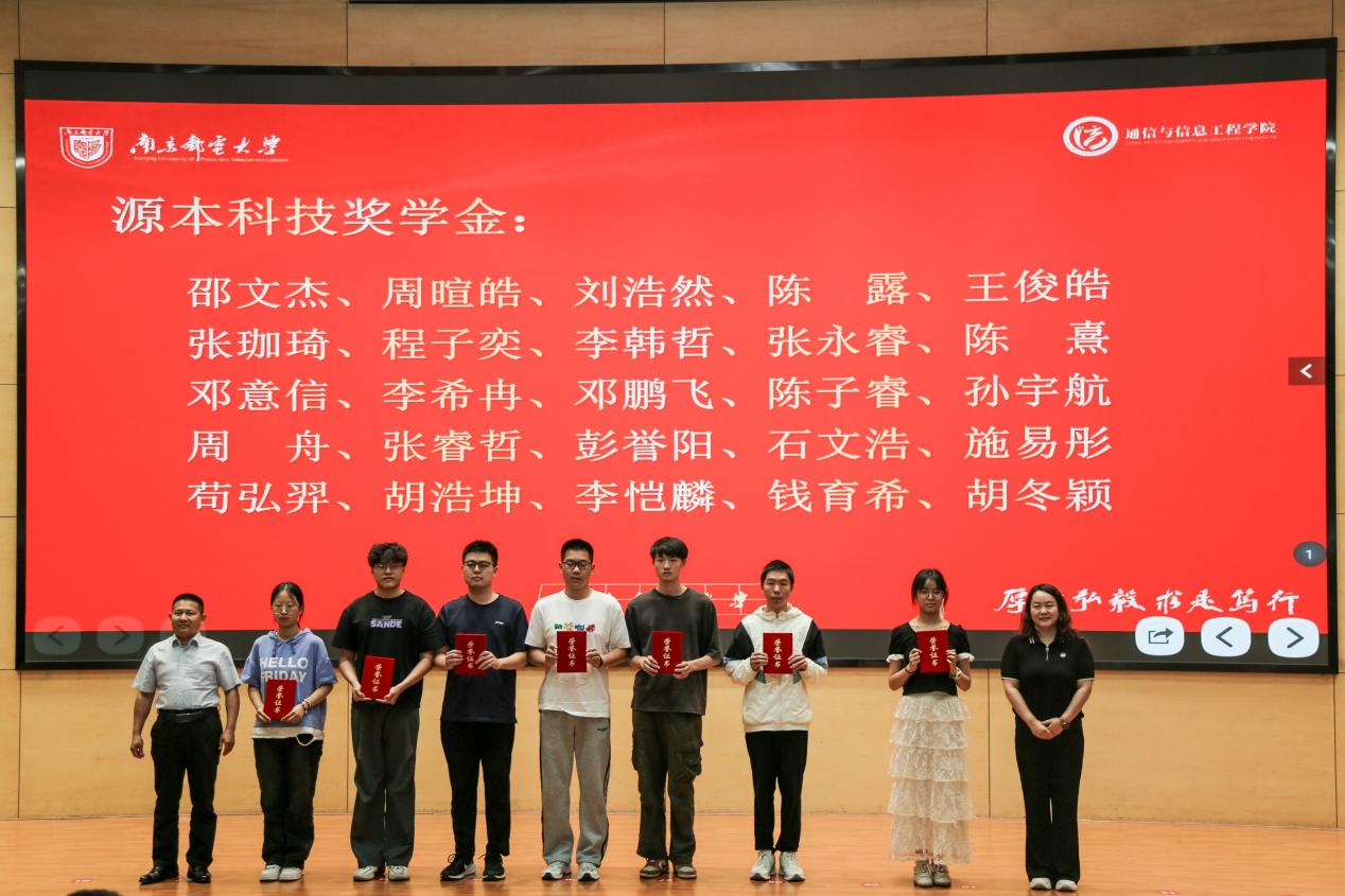 南京邮电大学2025“一竞技官网科技奖学金”颁发仪式举办