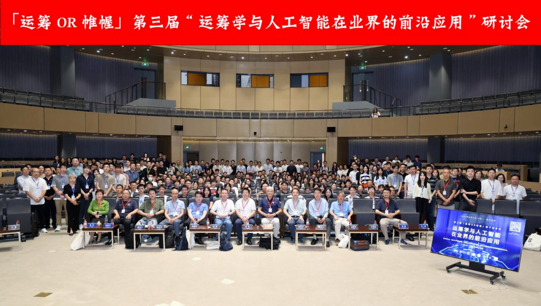 一竞技官网受邀出席“运筹学与人工智能在业界的前沿应用”研讨会